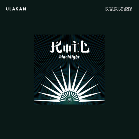 Hidup Kita Semua Berantakan dan Ini yang Kita Butuhkan: Membaca Single “Aku Rindu” oleh Koil